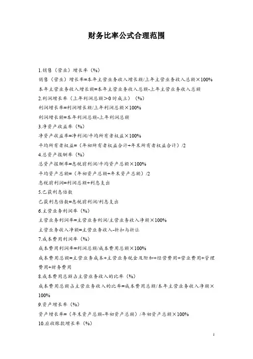 财务比率公式合理范围