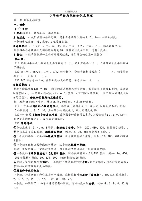 小学数学数与代数知识点整理