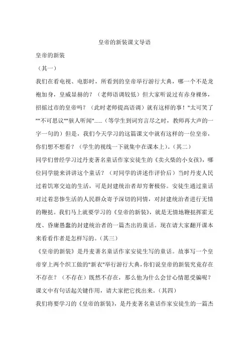 皇帝的新装课文导语