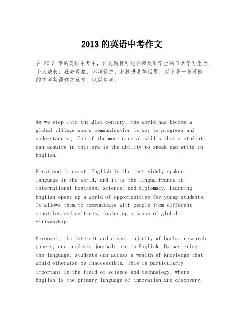 2013的英语中考作文