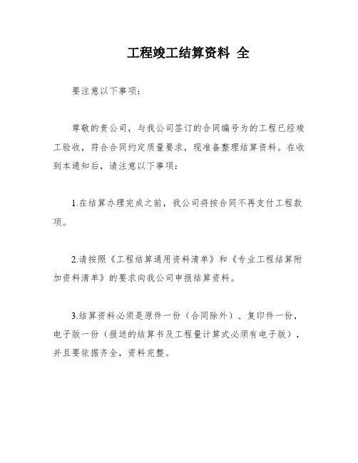 工程竣工结算资料 全