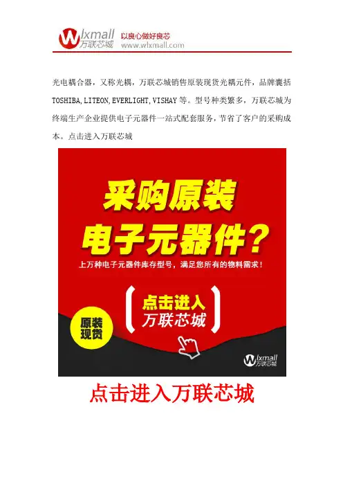 光电耦合器原理及使用