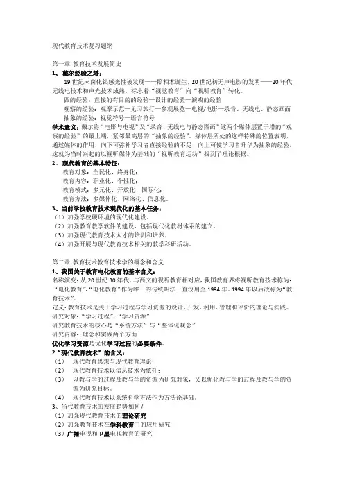 现代教育技术复习题纲