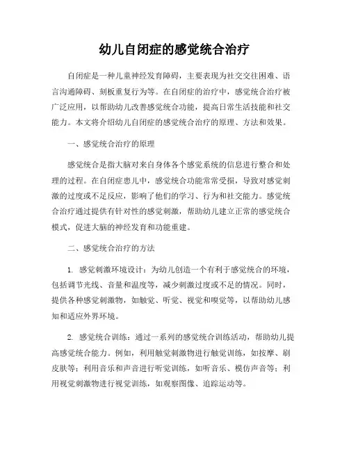 幼儿自闭症的感觉统合治疗