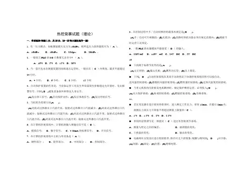 2023年热控竞赛试题答案