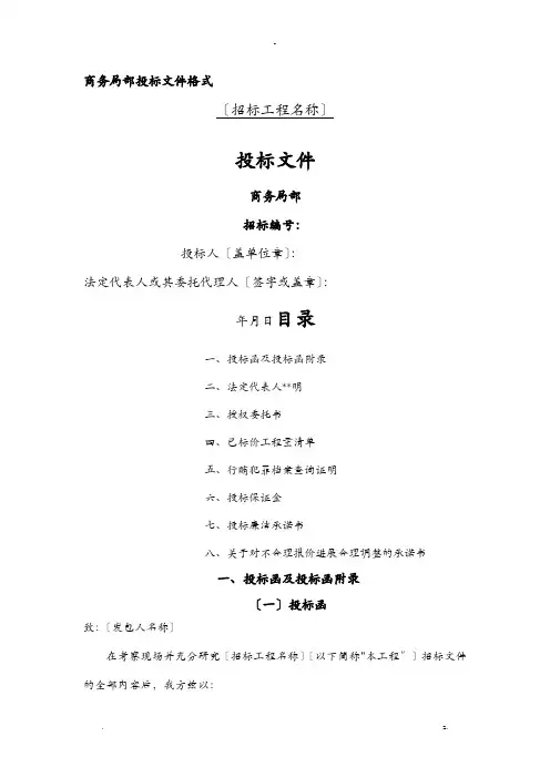 商务部分投标文件格式