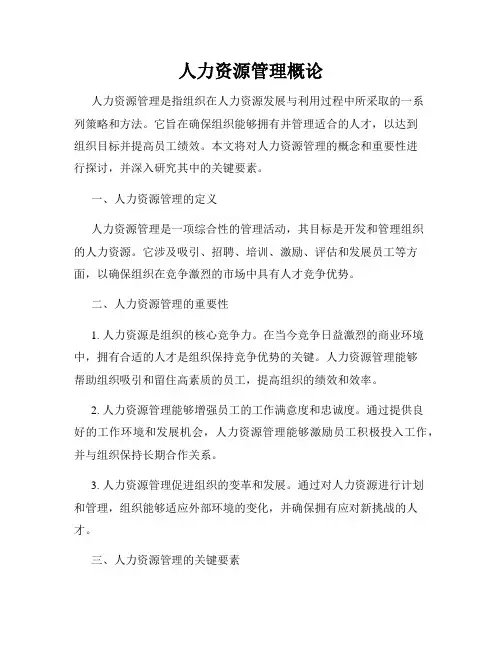 人力资源管理概论