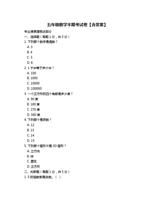 五年级数学半期考试卷【含答案】