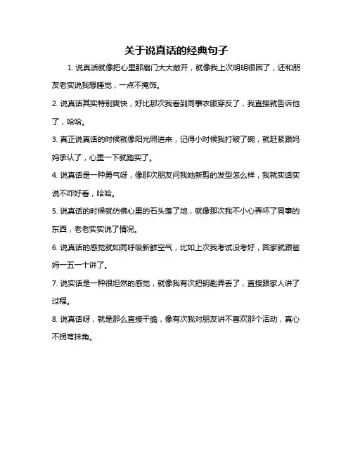 关于说真话的经典句子