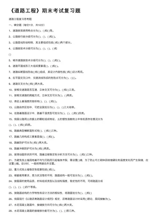 《道路工程》期末考试复习题