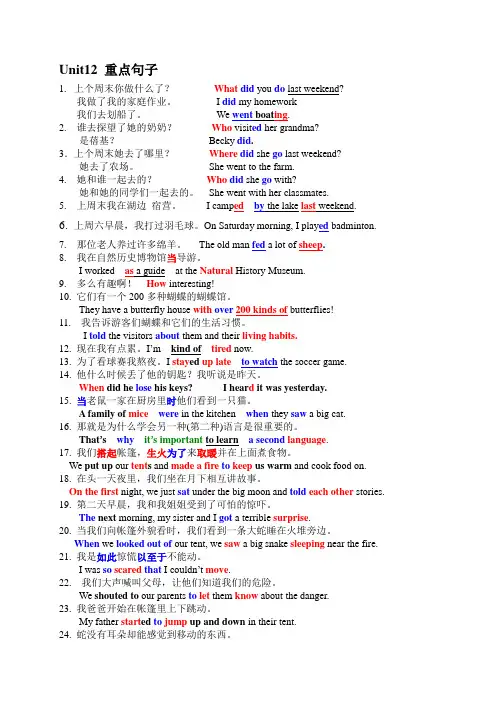 Unit12 重点句子,短文汉译
