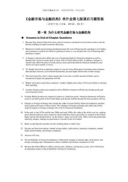 《金融市场与金融机构》课后习题答案Word版