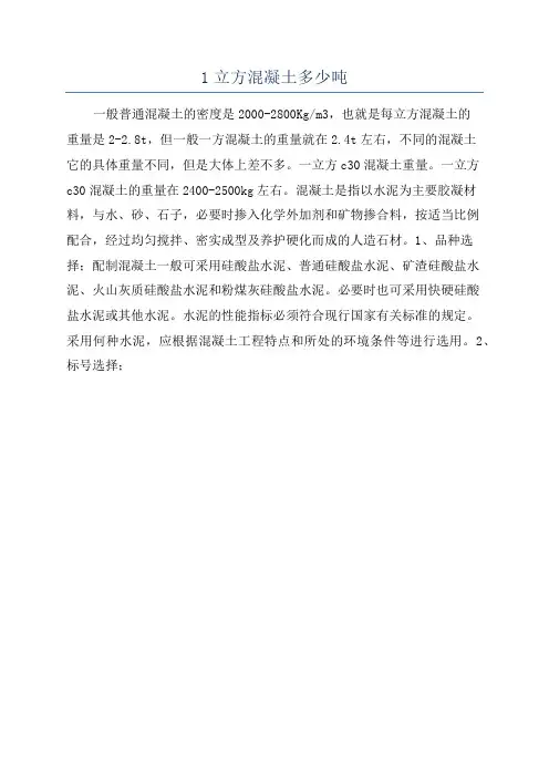 1立方混凝土多少吨