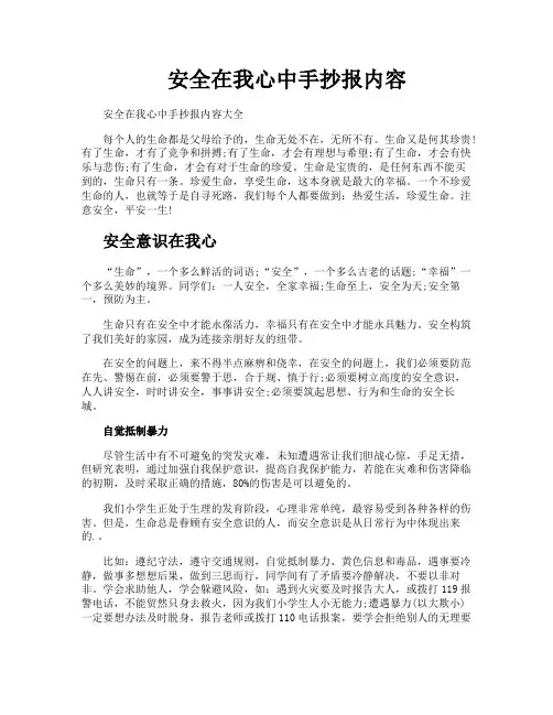 安全在我心中手抄报内容