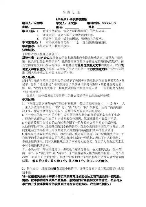 《半张纸》导学案答案(整理).pptx