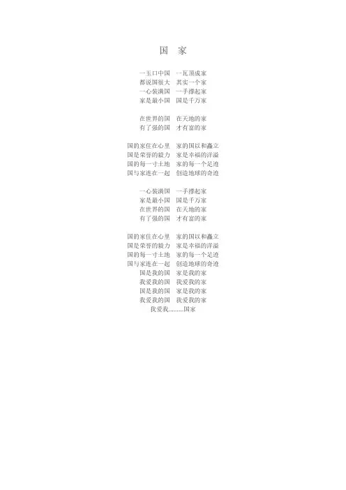 国家 歌词