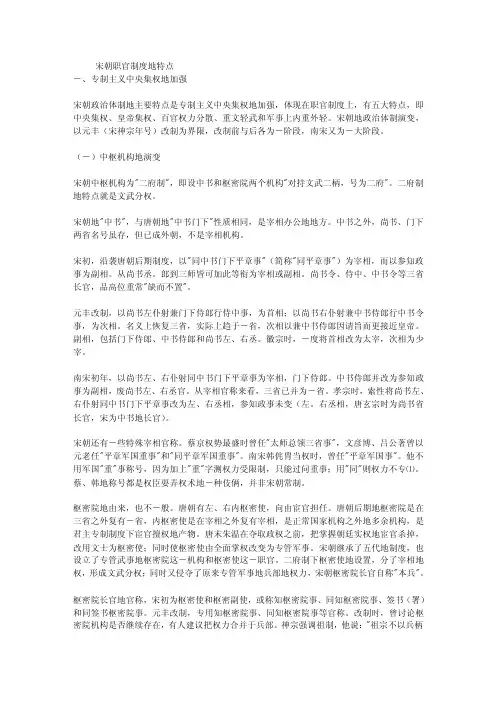 【最新编排】宋朝职官制度的特点