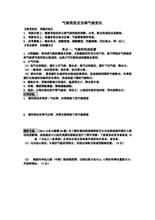 气候课堂导学案.doc
