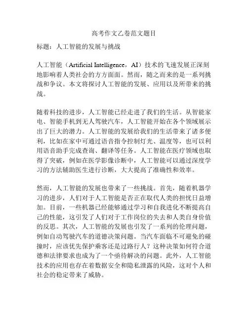 高考作文乙卷范文题目