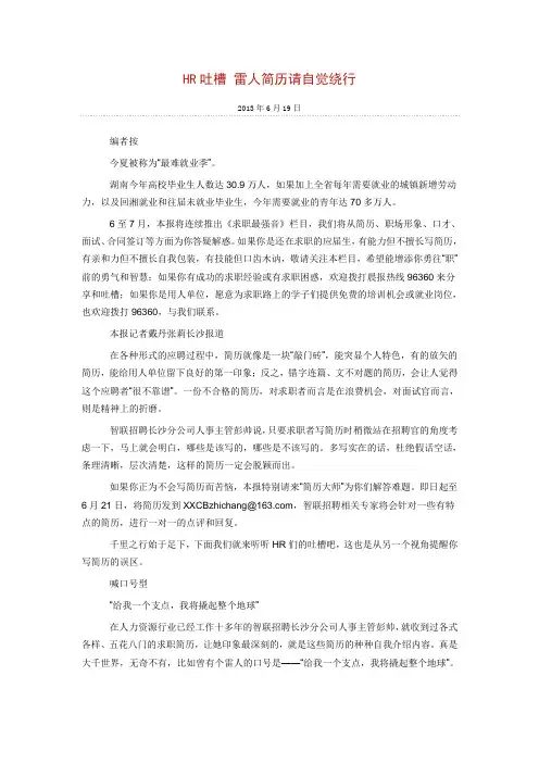 HR吐槽 雷人简历请自觉绕行