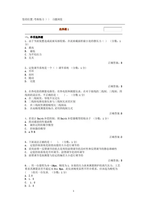 工业自动化仪表与过程控制