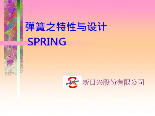 弹簧常识