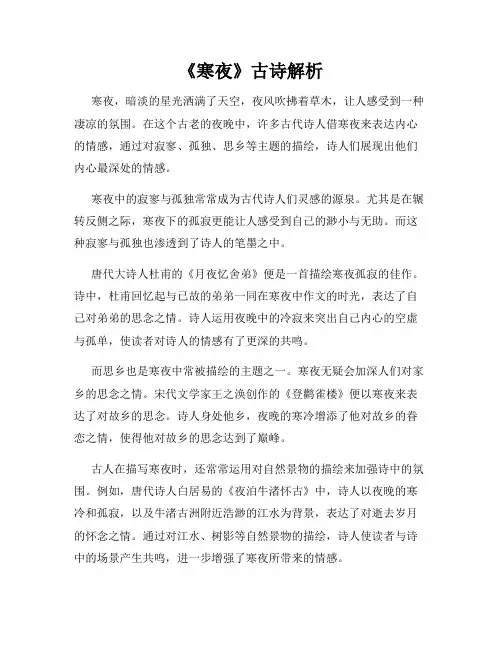 《寒夜》古诗解析