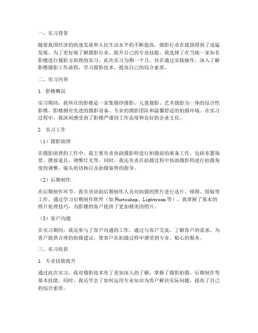 影楼摄影方助理实习报告