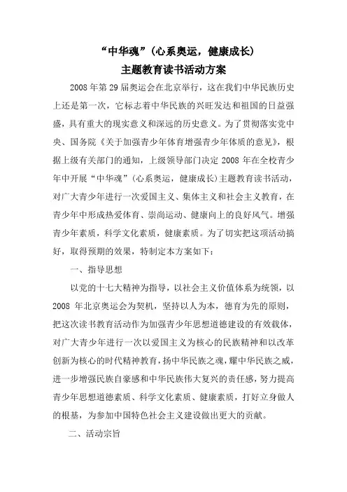 中华魂读书方案