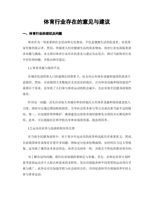 体育行业存在的意见与建议