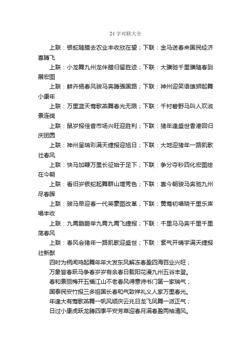 24字对联大全_对联大全