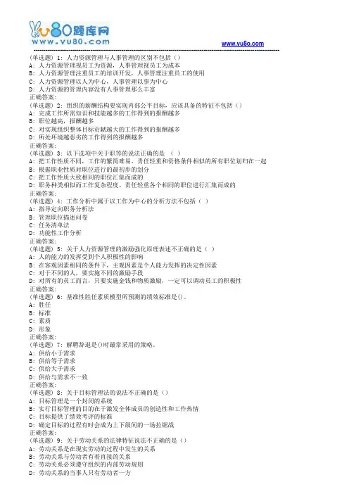 18春华师《人力资源管理A》在线作业