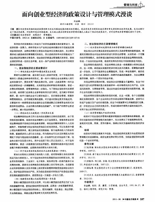 面向创业型经济的政策设计与管理模式漫谈
