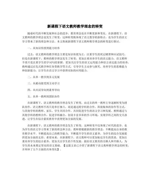 新课程下语文教师教学理念的转变