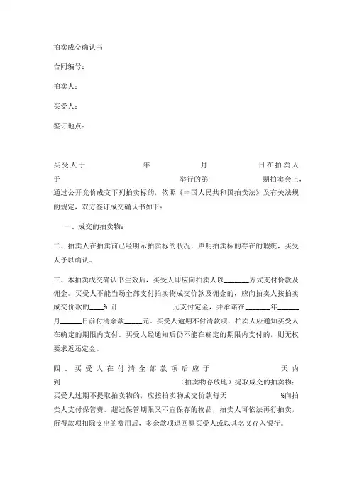 拍卖成交确认书1实用版