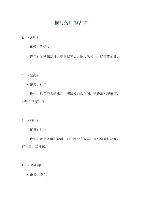 描写落叶的古诗