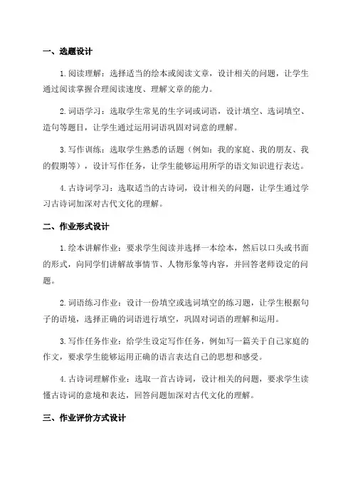 四年级语文自主学习语文作业设计方案