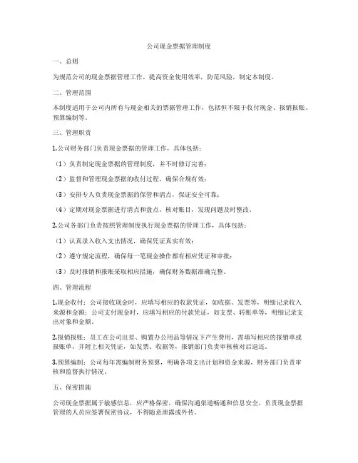 公司现金票据管理制度