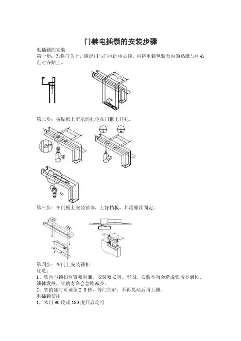 门禁电插锁的安装步骤