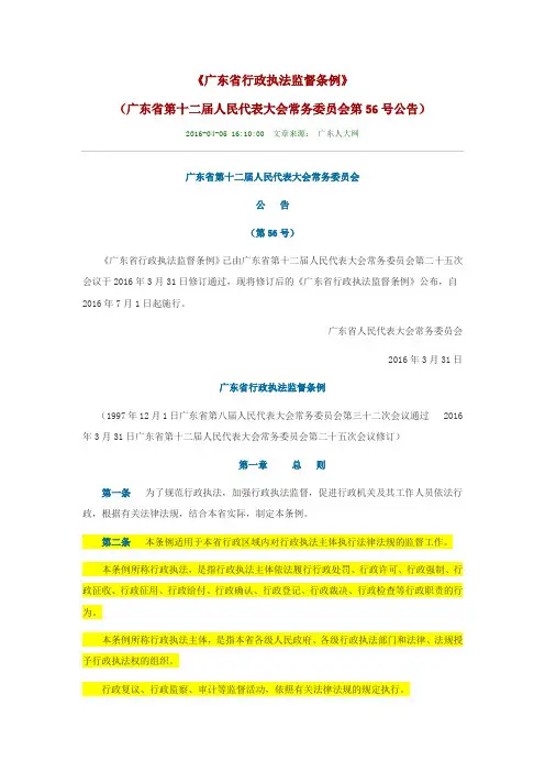 《广东省行政执法监督条例》最新