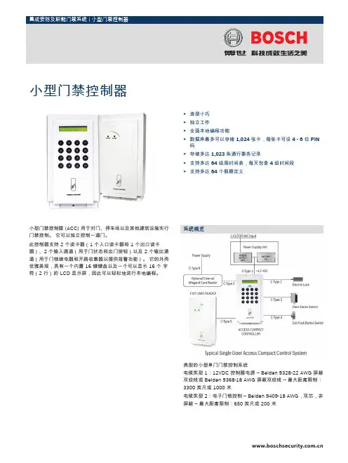 BOSCH 小型门禁控制器 说明书