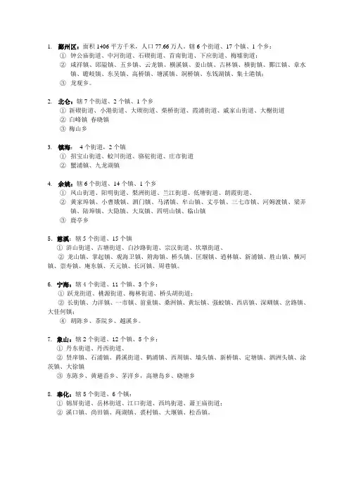 宁波各地乡镇