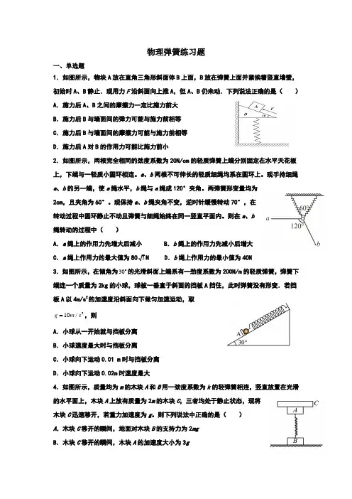物理弹簧练习题
