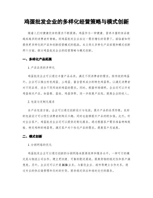 鸡蛋批发企业的多样化经营策略与模式创新