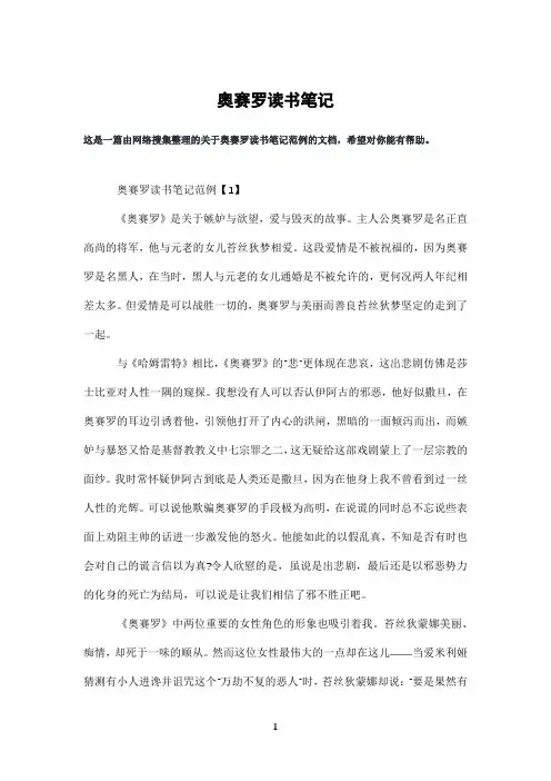 奥赛罗读书笔记