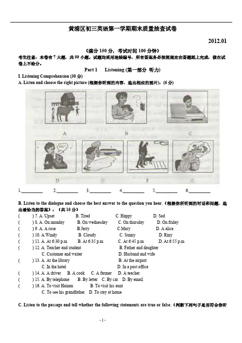 2012年黄浦区初三英语一模卷及答案-推荐下载