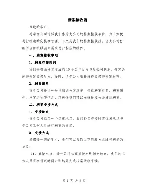 档案接收函