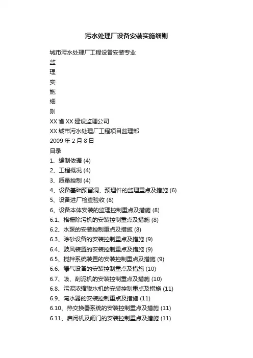 污水处理厂设备安装实施细则