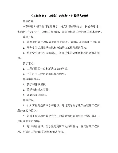 《工程问题》(教案)-六年级上册数学人教版