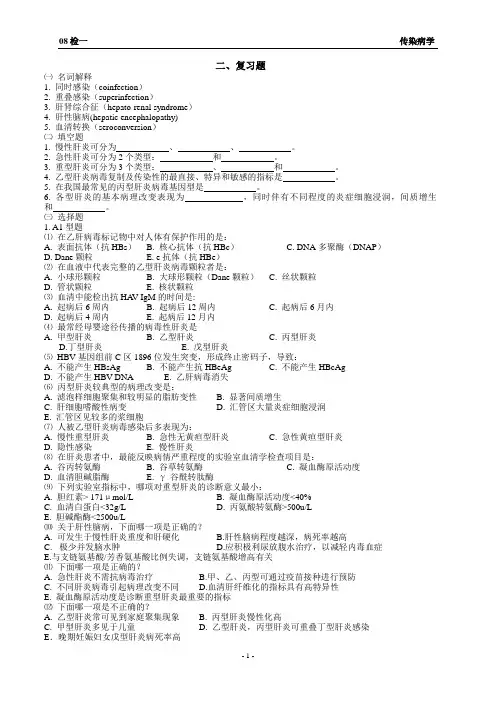 传染病学(总)
